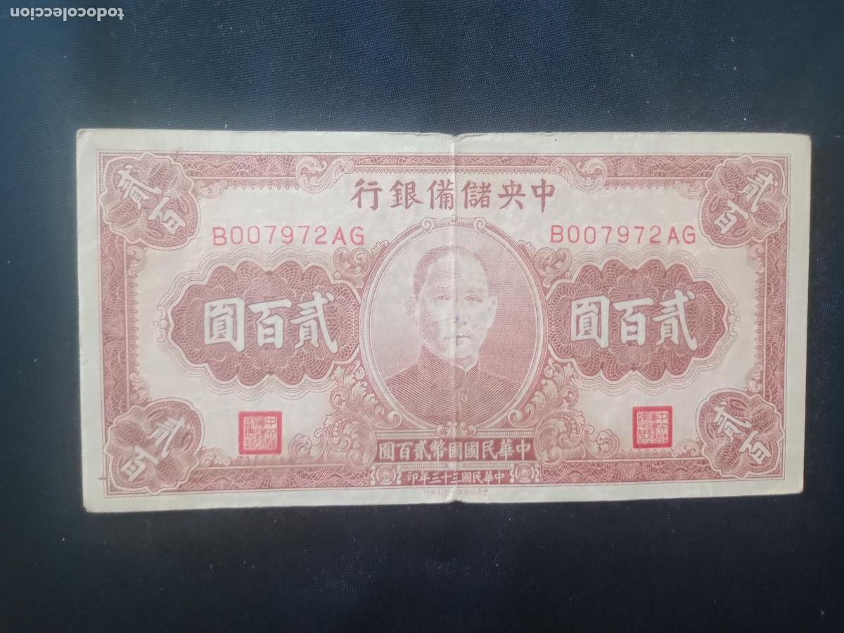 Billetes extranjeros: China. 200 yuan de 1944 - Foto 1