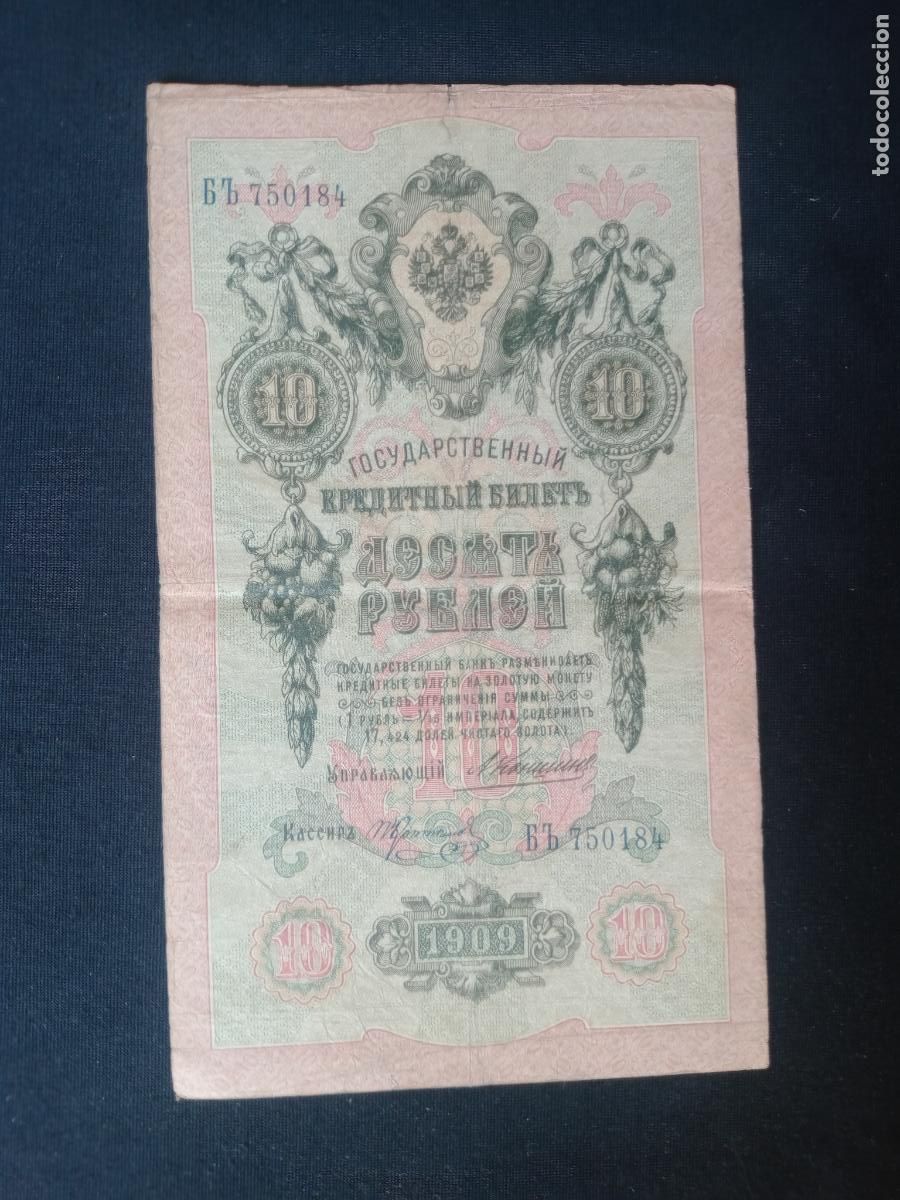 Billetes extranjeros: RUSIA 10 RUBLOS 1909 - Foto 1