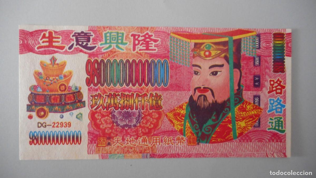Billetes extranjeros: CHINA. BILLETE FUNERARIO / SC - Foto 1