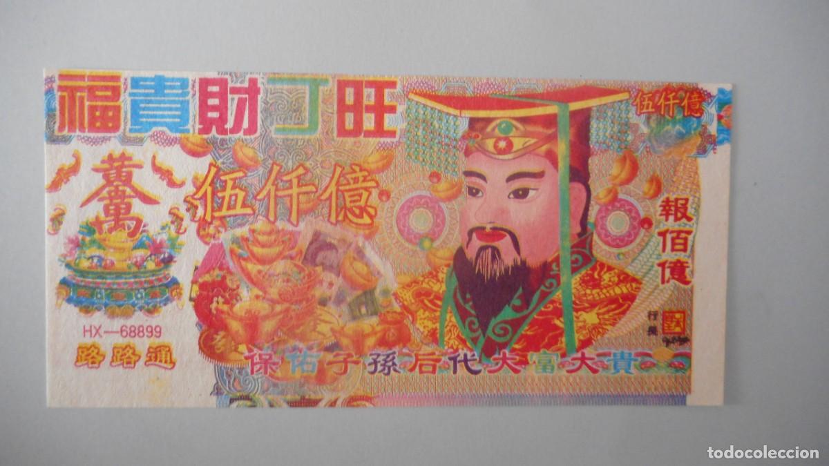 Billetes extranjeros: CHINA. BILLETE FUNERARIO / SC - Foto 1