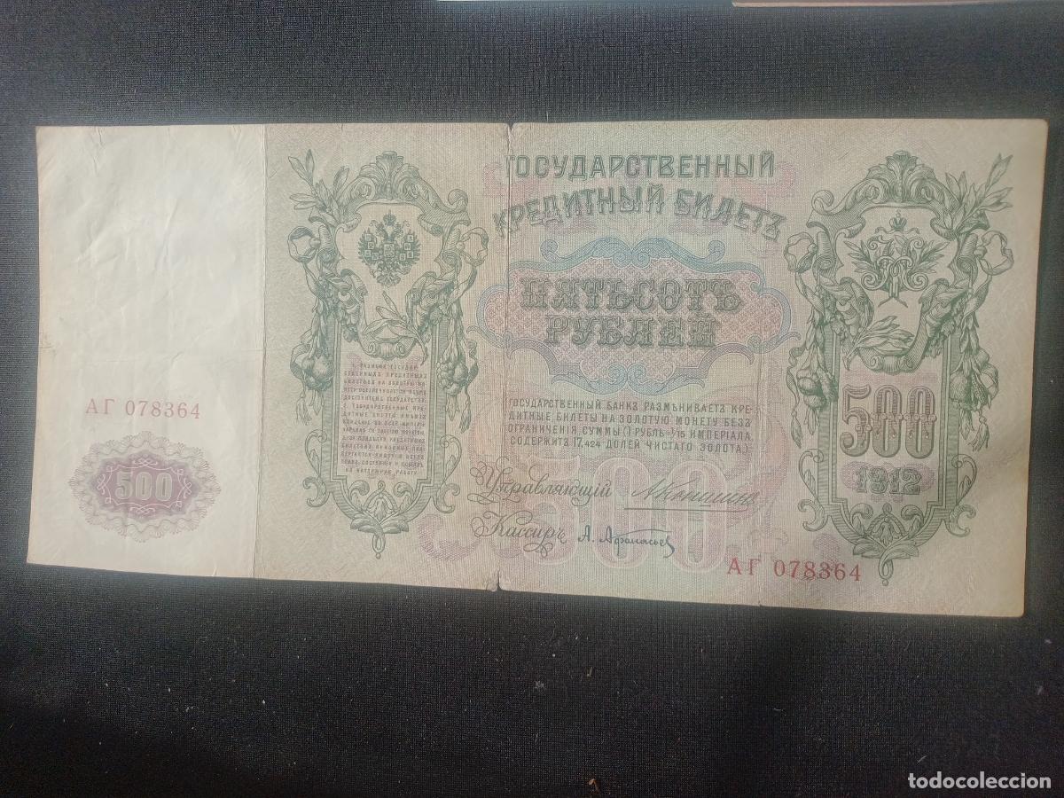 Billetes extranjeros: RUSIA BILLETE DE 500 RUBLOS DE 1912 - Foto 1