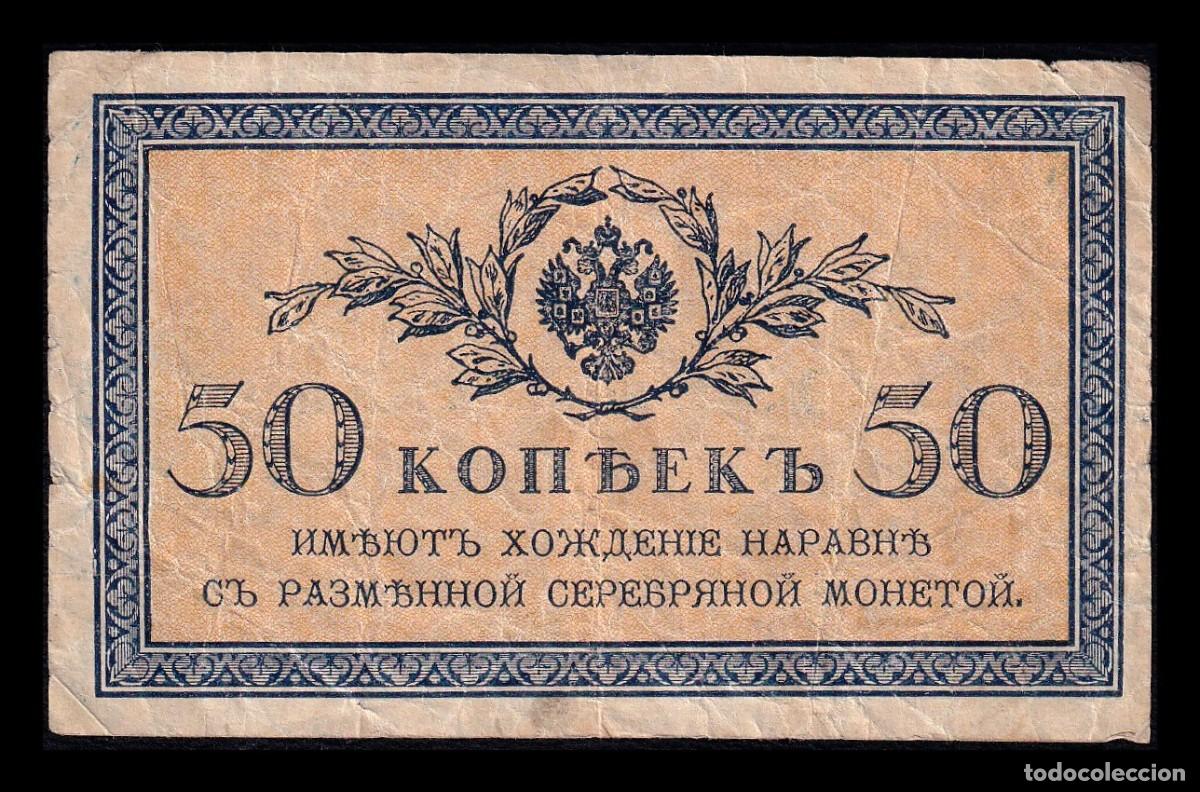 Billetes extranjeros: Rusia 50 Kopeks 1915 Pick 31 - Foto 1