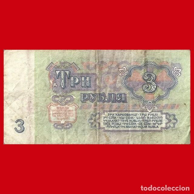 Billetes extranjeros: BILLETE DE LA URSS 3 RUBLOS 1961 VF. - Foto 1