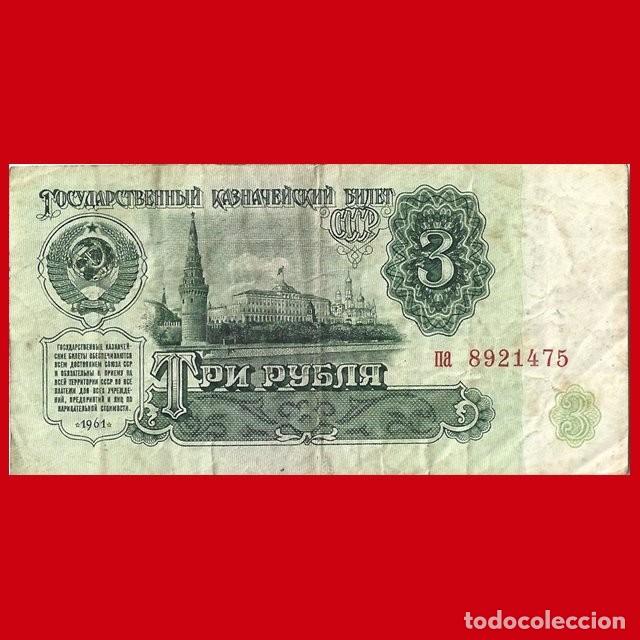 Billetes extranjeros: BILLETE DE LA URSS 3 RUBLOS 1961 VF. - Foto 2