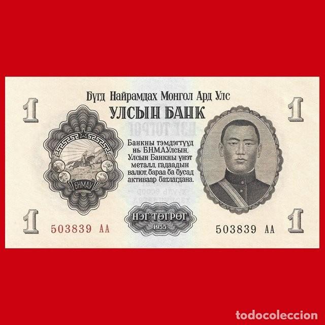 Billetes extranjeros: BILLETE DE MONGOLIA 1 TOGROG 1955 SIN CIRCULAR. - Foto 1