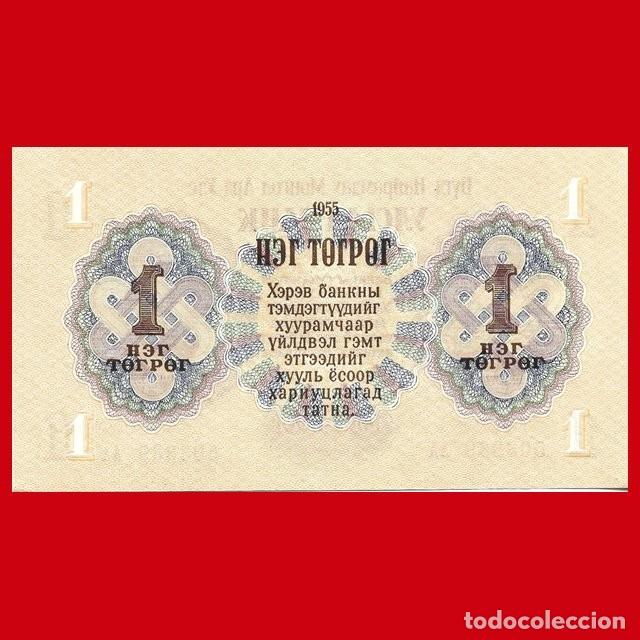 Billetes extranjeros: BILLETE DE MONGOLIA 1 TOGROG 1955 SIN CIRCULAR. - Foto 2