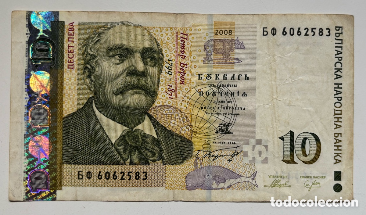 Billetes extranjeros: Billete BULGARIA 10 Leva 2008 - Foto 1