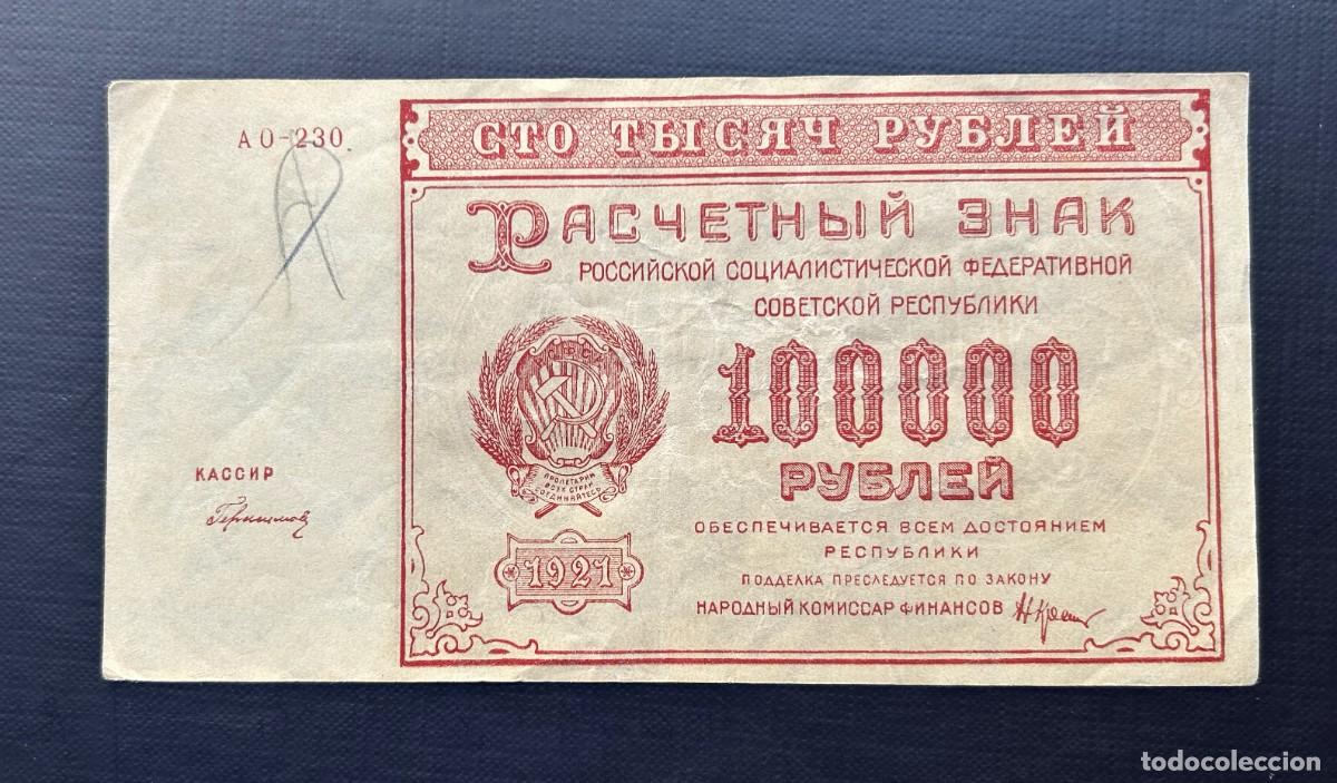 Billetes extranjeros: 100000 RUBLOS 1921 RUSIA - Foto 1
