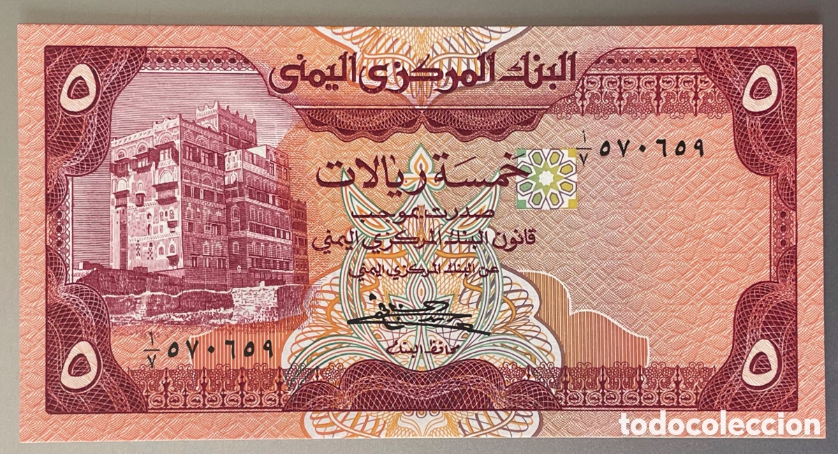 Billetes extranjeros: Yemen. 5 Rials 1983. - Foto 1