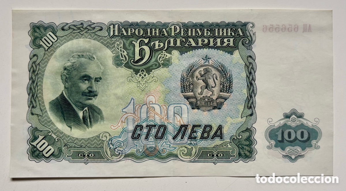 Billetes extranjeros: Billete BULGARIA 100 Leva 1951 - Foto 1