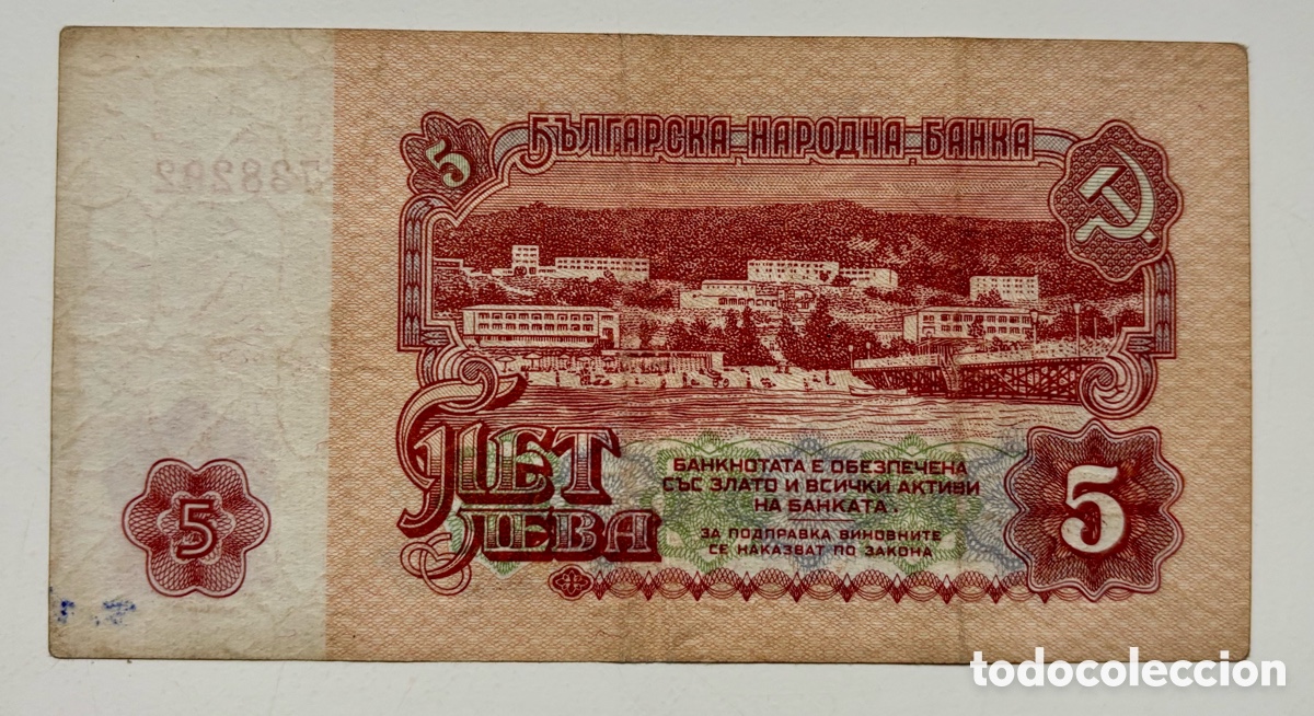 Billetes extranjeros: Billete BULGARIA 5 Leva 1974 - Foto 2