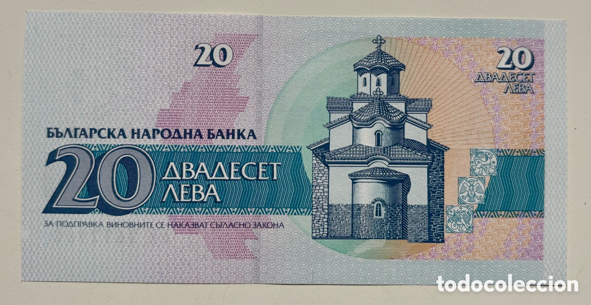 Billetes extranjeros: Billete BULGARIA 20 Leva 1991 SC - Foto 2