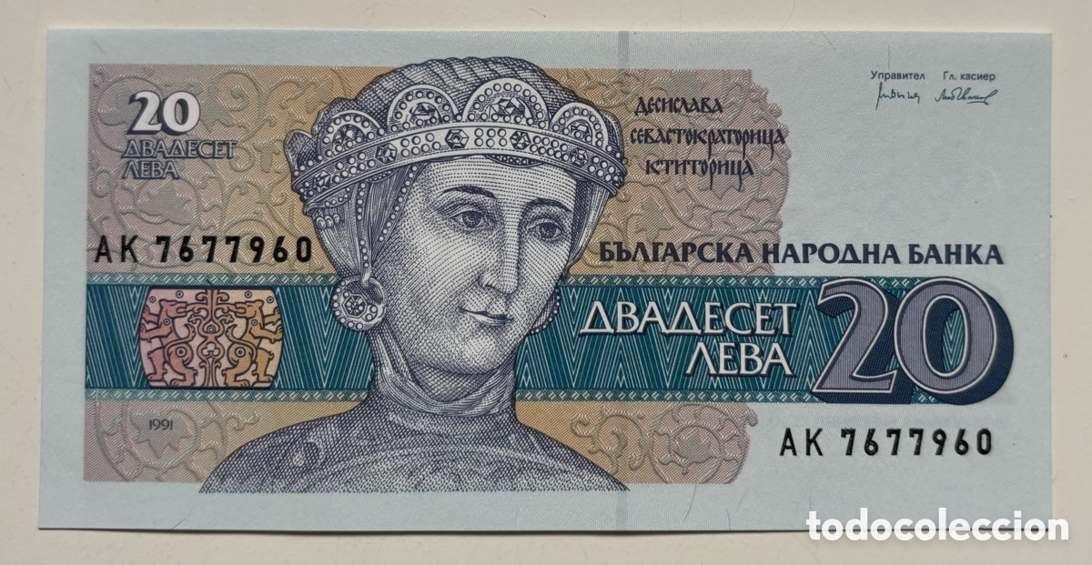 Billetes extranjeros: Billete BULGARIA 20 Leva 1991 SC - Foto 1