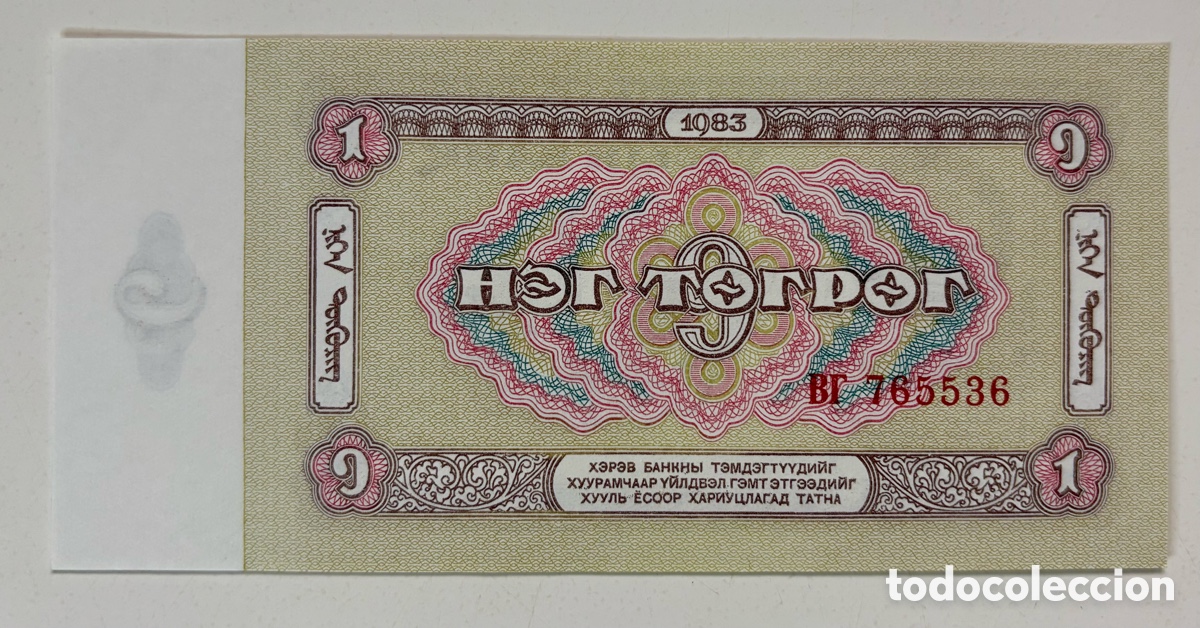 Billetes extranjeros: Billete MONGOLIA 1 Tugrik 1983 SC- - Foto 2
