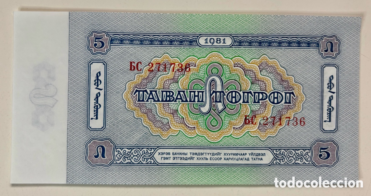 Billetes extranjeros: Billete MONGOLIA 5 Tugrik 1981 SC - Foto 2