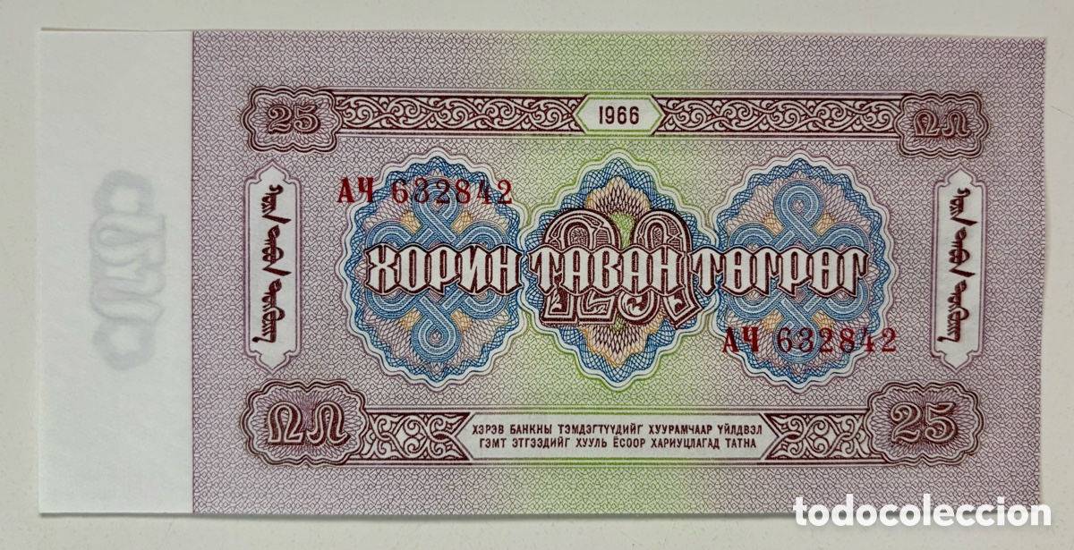 Billetes extranjeros: Billete MONGOLIA 25 Tugrik 1966 SC - Foto 2