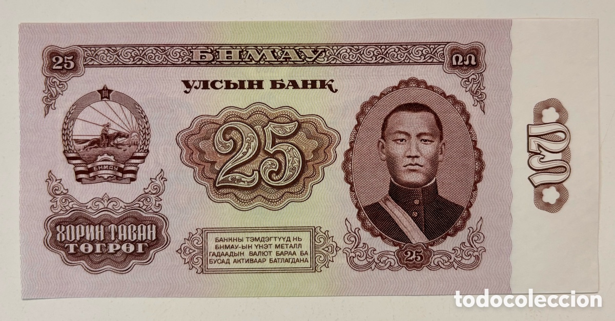 Billetes extranjeros: Billete MONGOLIA 25 Tugrik 1966 SC - Foto 1