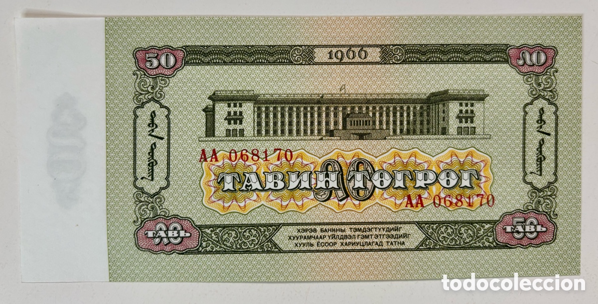 Billetes extranjeros: Billete MONGOLIA 50 Tugrik 1966 SC - Foto 2