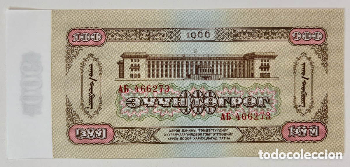 Billetes extranjeros: Billete MONGOLIA 100 Tugrik 1966 SC- - Foto 2