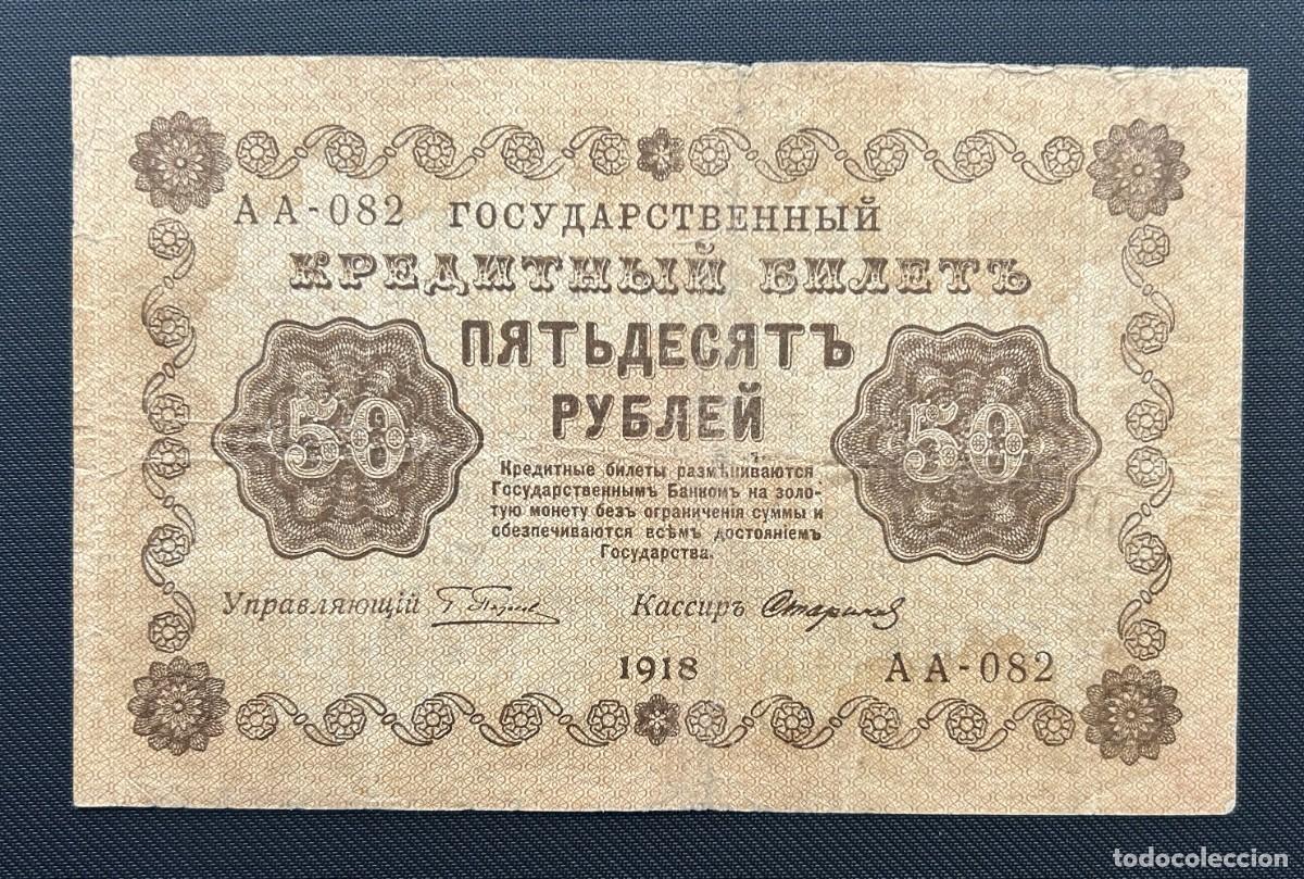 Billetes extranjeros: 50 RUBLOS 1918 RUSIA. P# 91 - Foto 1