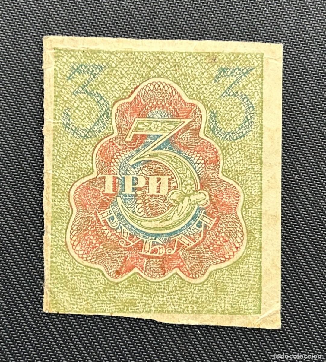 Billetes extranjeros: 3 RUBLOS 1919 RUSIA. P# 83 - Foto 2