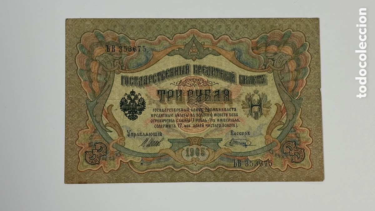 International Banknotes: Billete de 3 rublos rusos, 1905