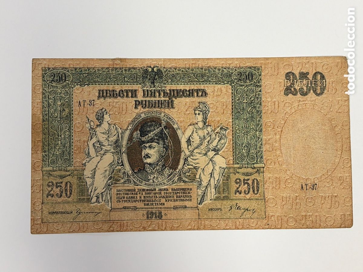 Banconote internazionali: Billete de 250 rublos rusos, 1918