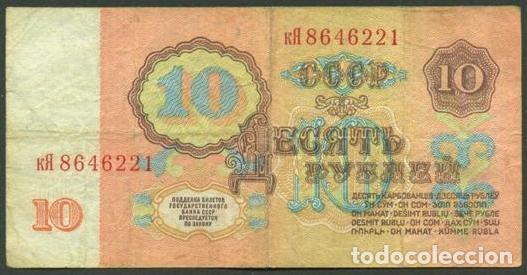Notas Internacionais: URSS - RUSIA. 10 rublos 1961. Pick 233. Prefijo minuscula - may&uacute;scula.