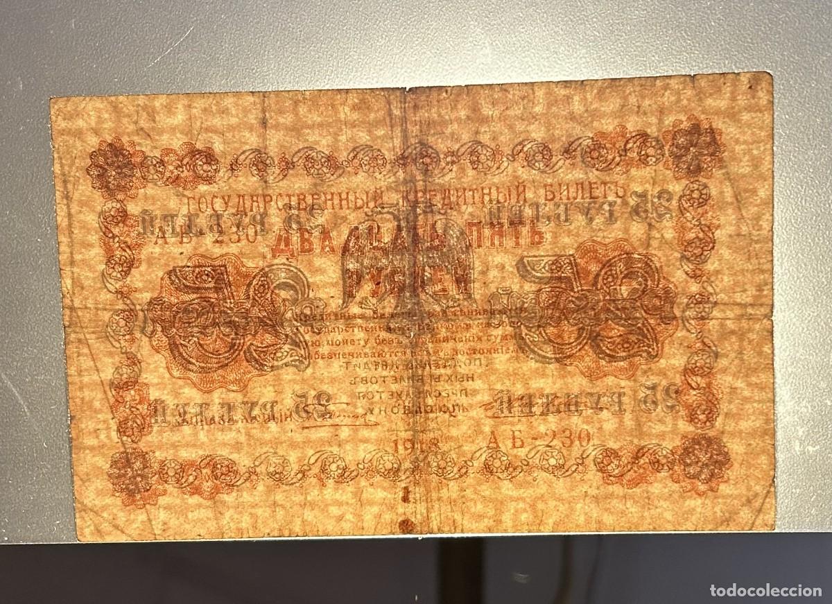 Billetes extranjeros: 25 RUBLOS 1918 RUSIA. P# 90 - Foto 3