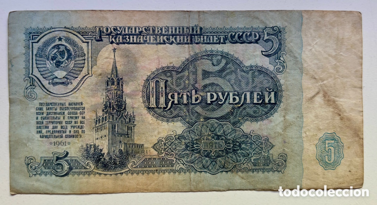 Notas Internacionais: Billete RUSIA 5 Rublos 1961 CCCP-URSS Union Sovietica. Russia