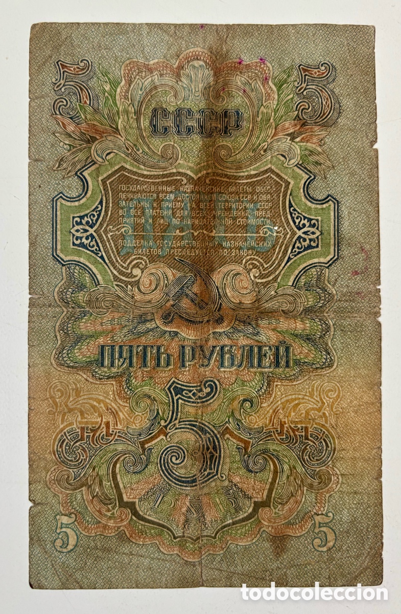 Billetes extranjeros: Billete RUSIA 5 Rublos 1947 - Foto 2