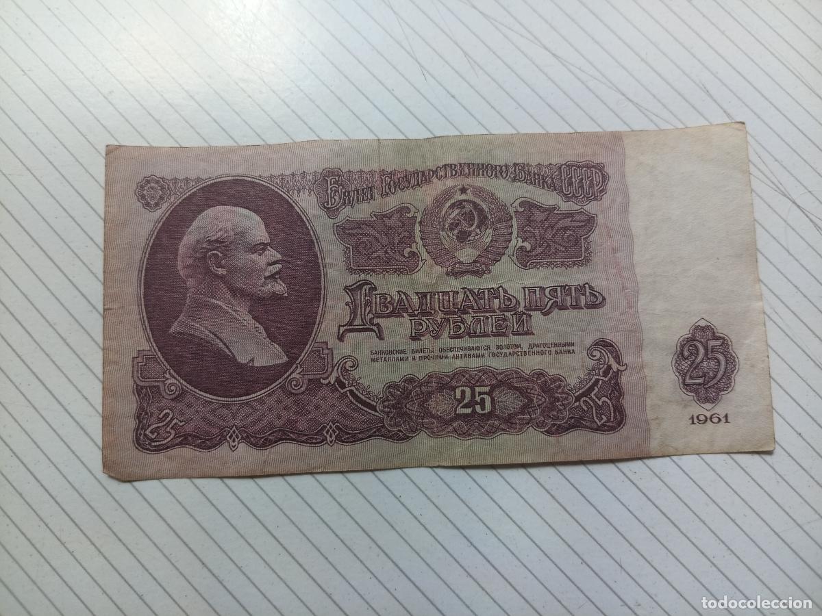 Billetes extranjeros: Rusia. 25 rublos de 1961