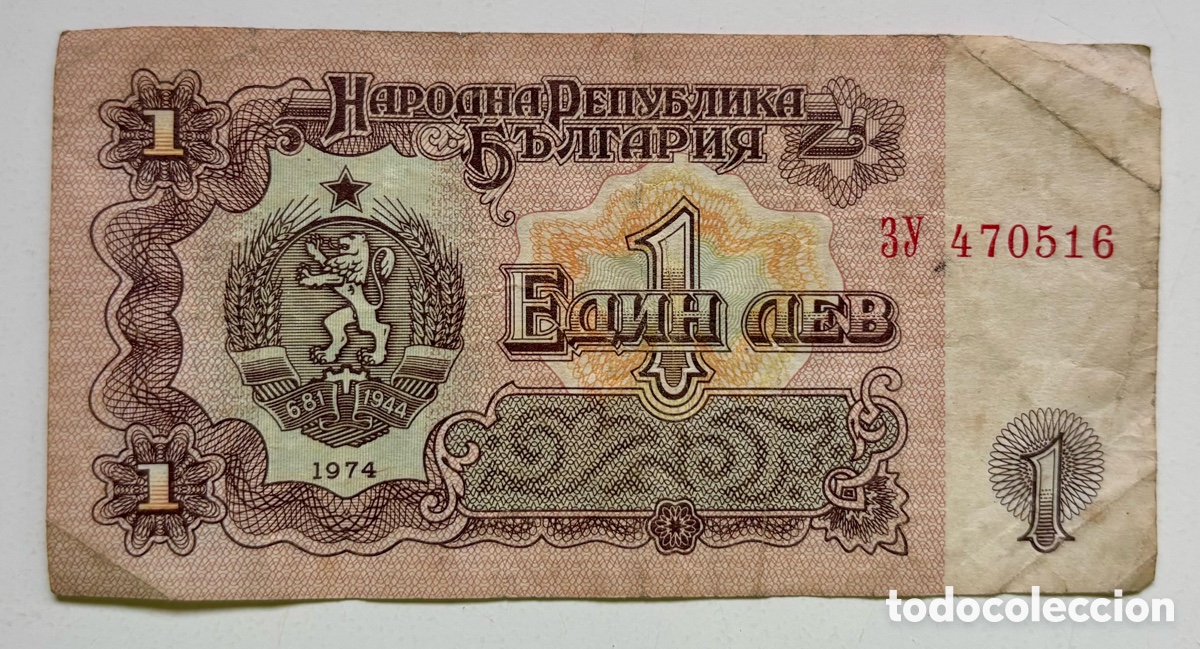 Billetes extranjeros: Billete BULGARIA 1 Leva 1974