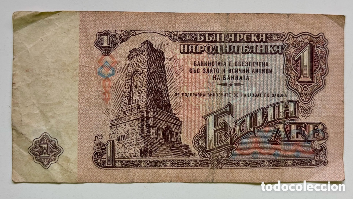 Billetes extranjeros: Billete BULGARIA 1 Leva 1974 - Foto 2