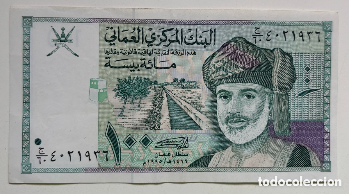 Billetes extranjeros: Billete OMAN 100 Baisa 1995