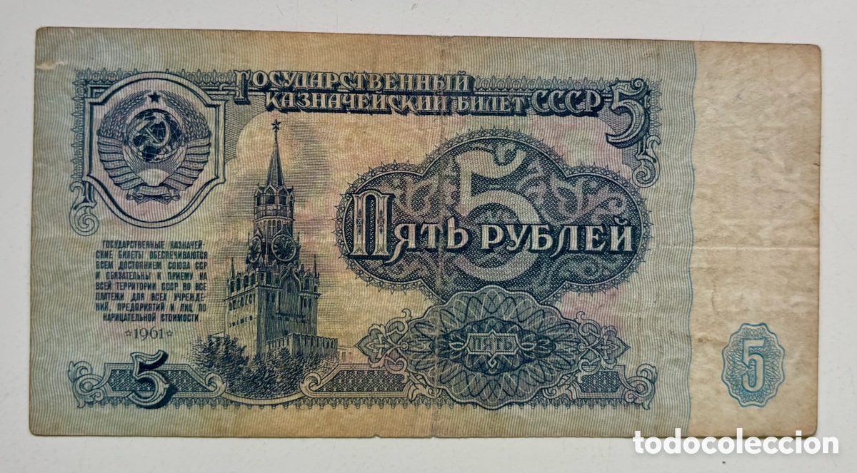 Billetes extranjeros: Billete RUSIA 5 Rublos 1961 CCCP-URSS Union Sovietica. Russia