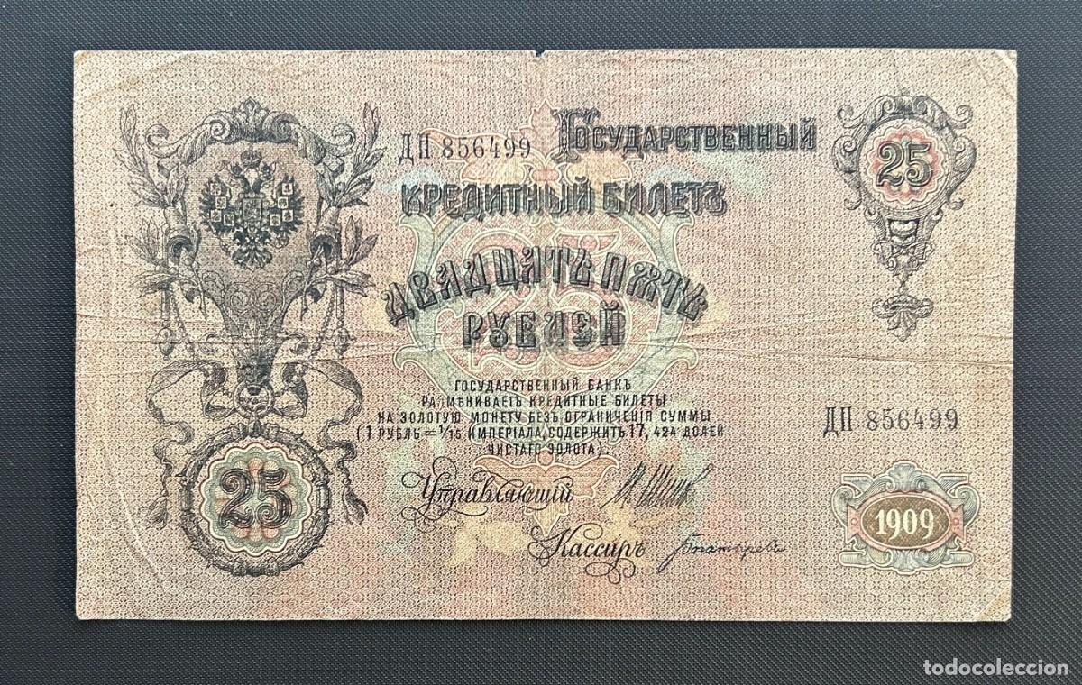 Billetes extranjeros: 25 RUBLOS 1909 (1912-1917) RUSIA. P# 12B