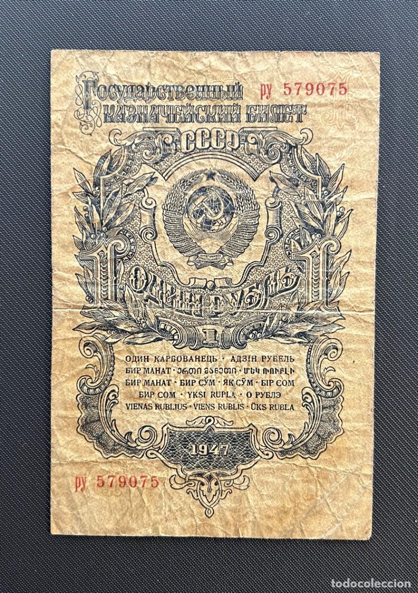 Billetes extranjeros: 1 RUBLO 1947 URSS RUSIA. P# 216