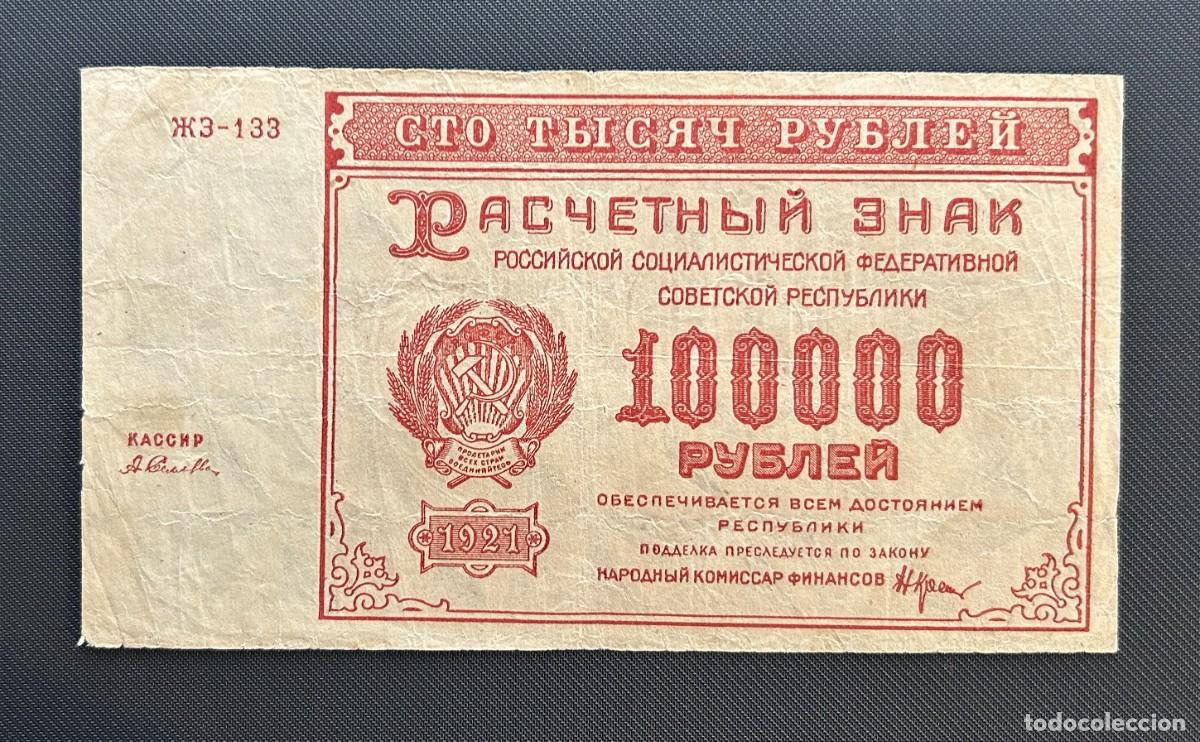 Billetes extranjeros: 100000 RUBLOS 1921 URSS RUSIA. P# 117A