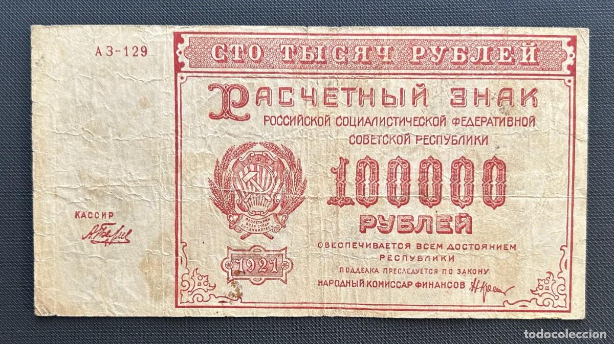Billetes extranjeros: 100000 RUBLOS 1921 URSS RUSIA. P# 117A