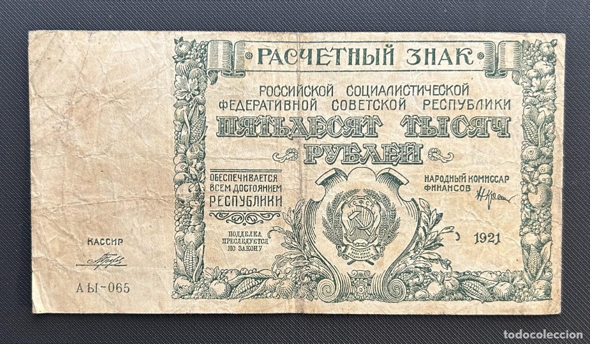 Billetes extranjeros: 50000 RUBLOS 1921 URSS RUSIA. P# 116A