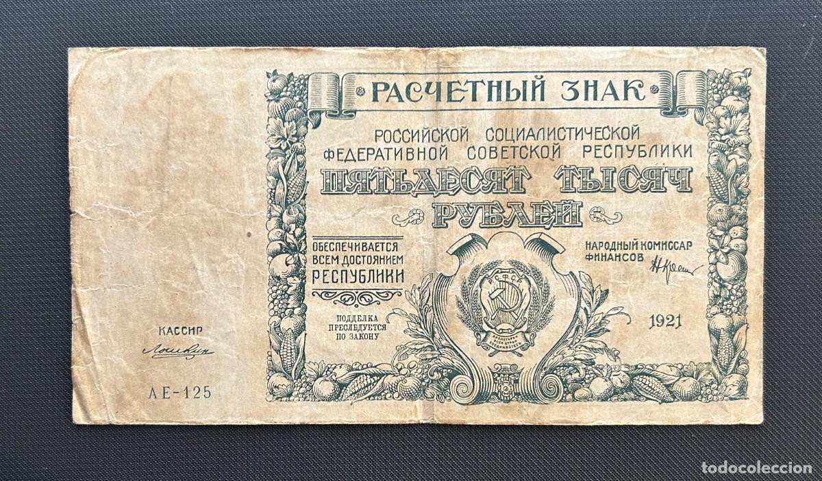 Billetes extranjeros: 50000 RUBLOS 1921 URSS RUSIA. P# 116A