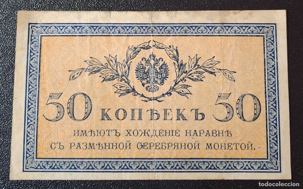 Billetes extranjeros: RUSIA 50 Kopek 1915 Pick-31a (MBC+)
