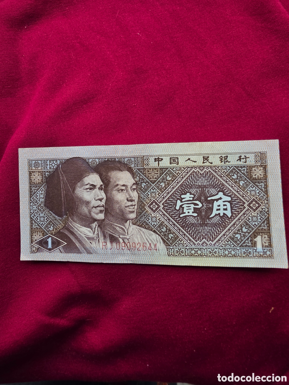 Billetes extranjeros: BILLETE 1 YI JIAO CHINA