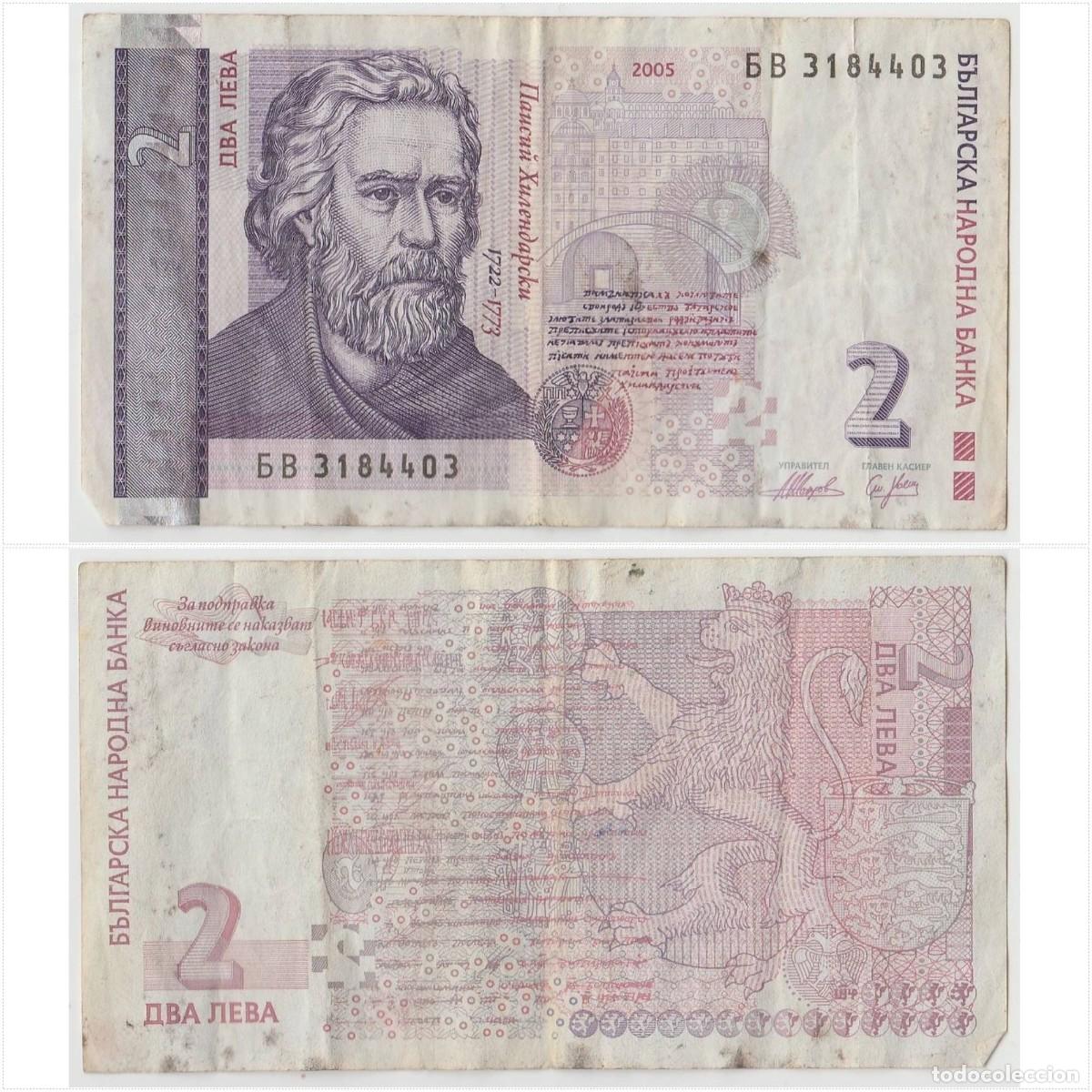 Billetes extranjeros: Bulgaria 2 Leva 2005 n/s 3184403 Circulado (el de la foto)