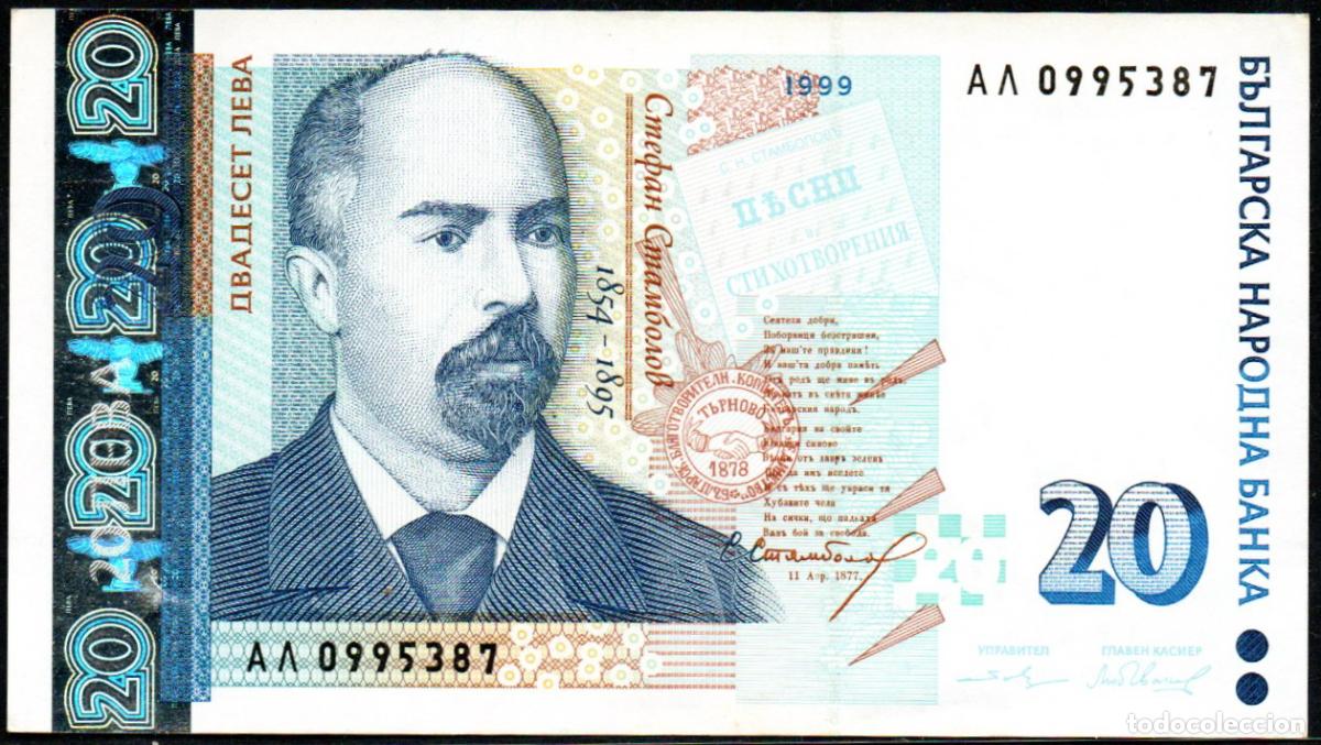 Billetes extranjeros: BULGARIA - 20 LEVA 1999 - S/C - PICK. 122
