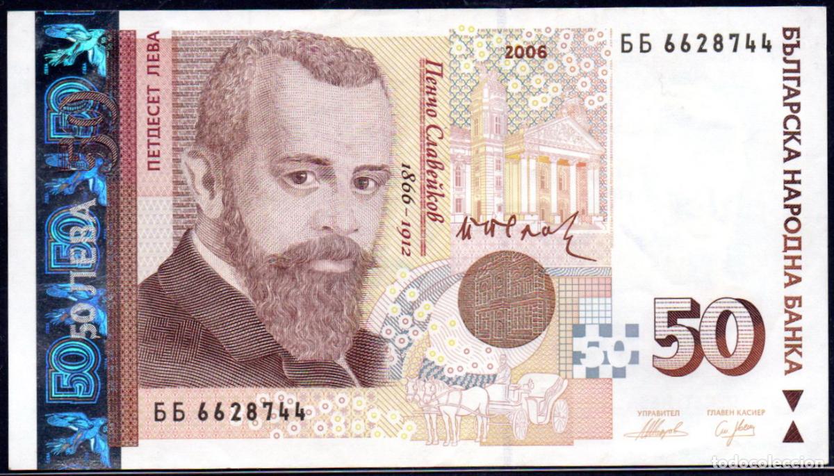 Billetes extranjeros: BULGARIA - 50 LEVA - EBC - PICK. 119