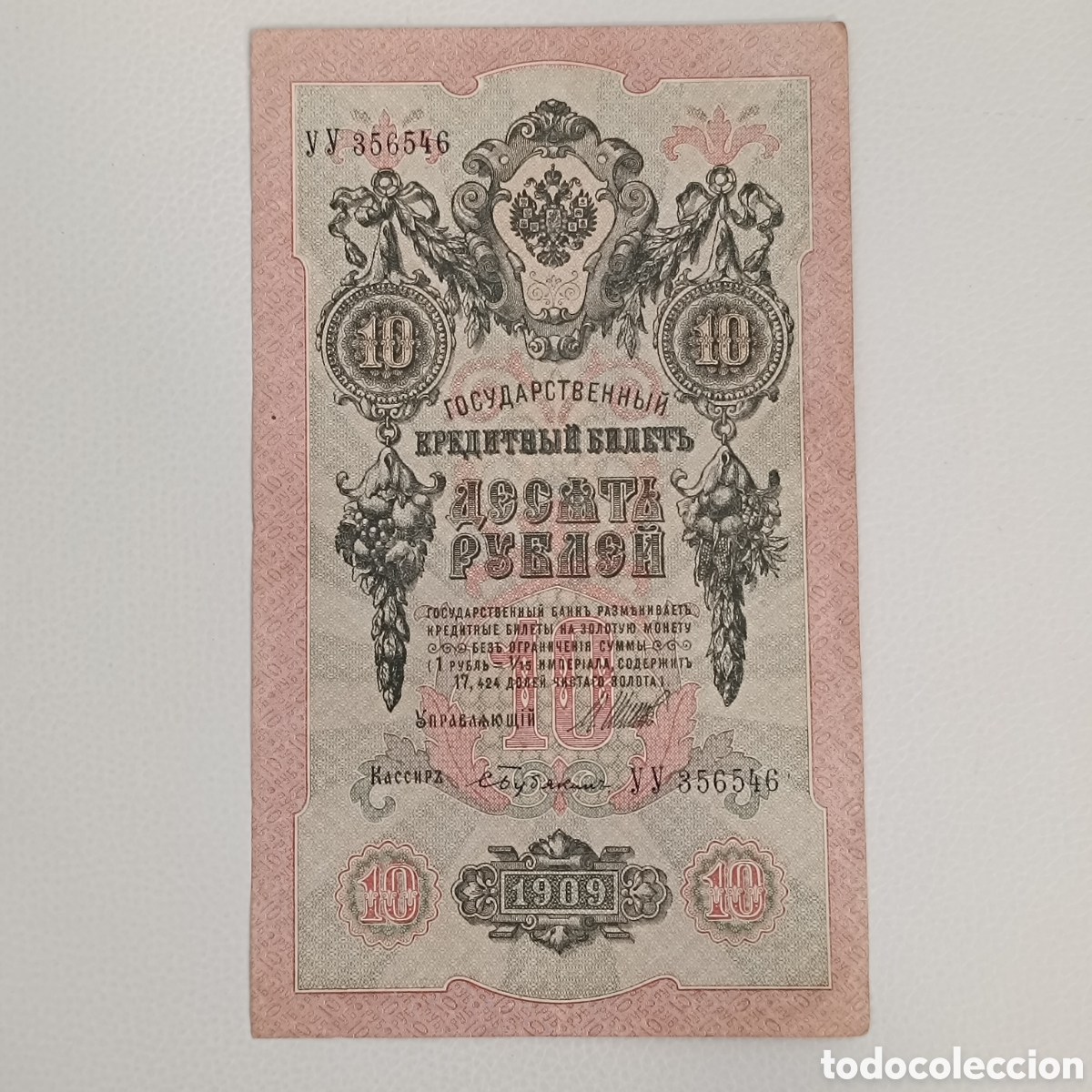 Billetes extranjeros: Billete de 10 rublos del imperio ruso de 1909