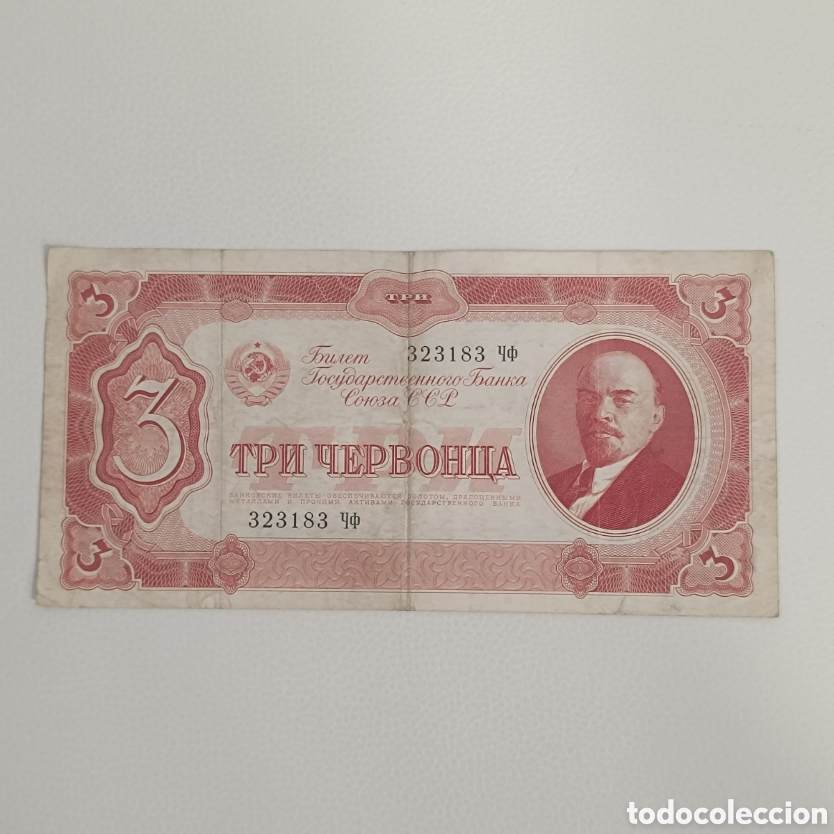 International Banknotes: Billete de 3 chervontsa
