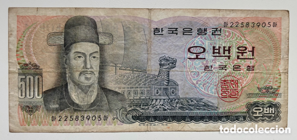 Billetes extranjeros: Billete COREA DEL SUR 500 Won ( 1973 ) Korea
